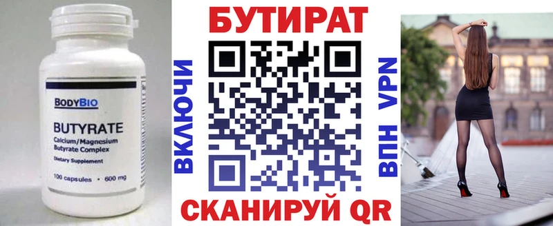 Бутират 99%  Купить закладки  Новотроицк 